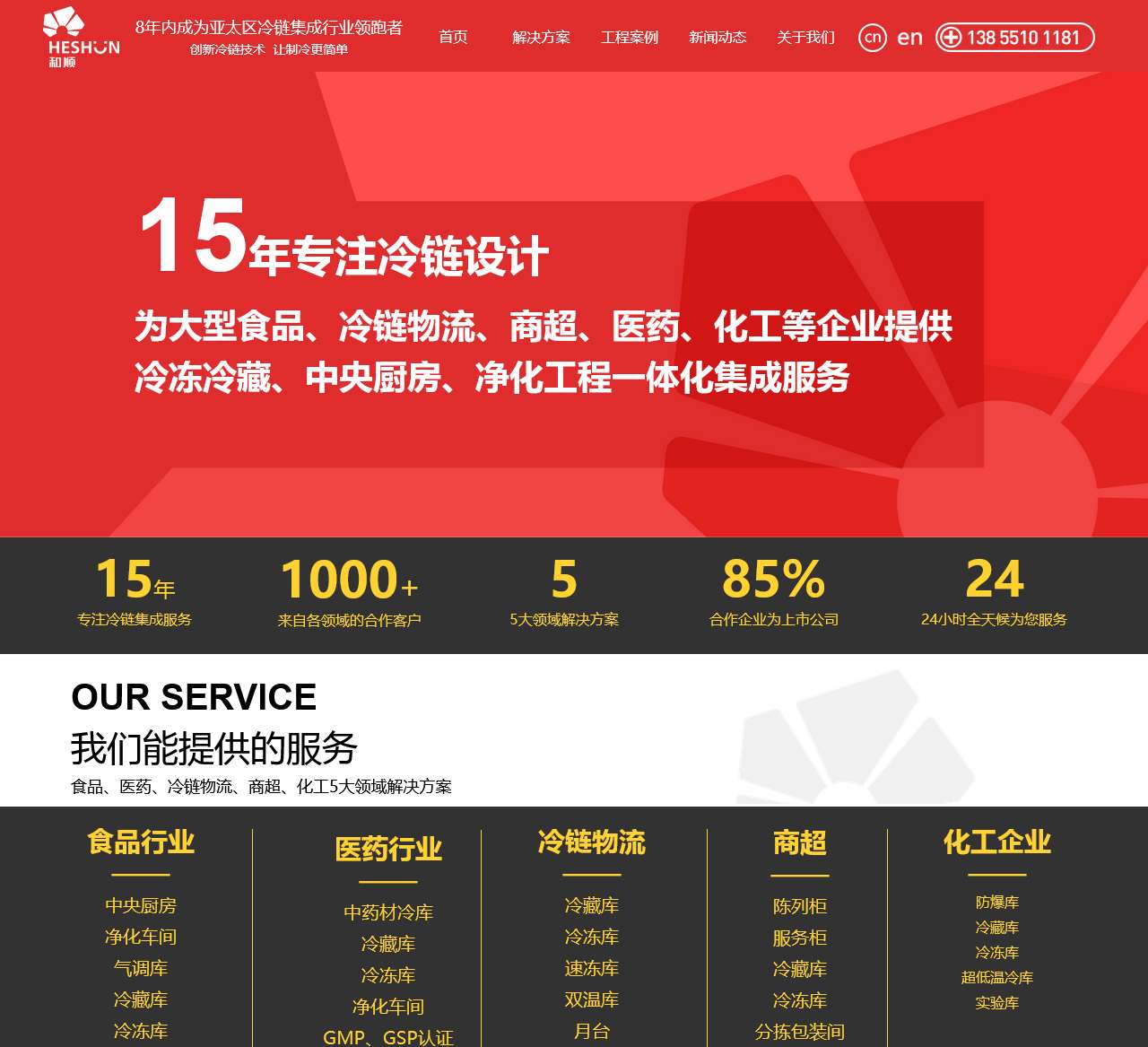 【官网】和顺制冷-专注提供冷库行业整体解决方案，大型冷库首选冷库品牌！