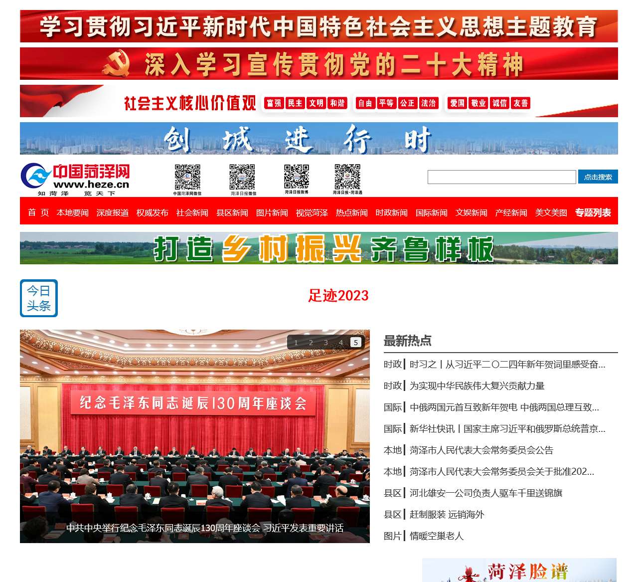 中国菏泽网-菏泽日报-牡丹晚报-菏泽新闻网