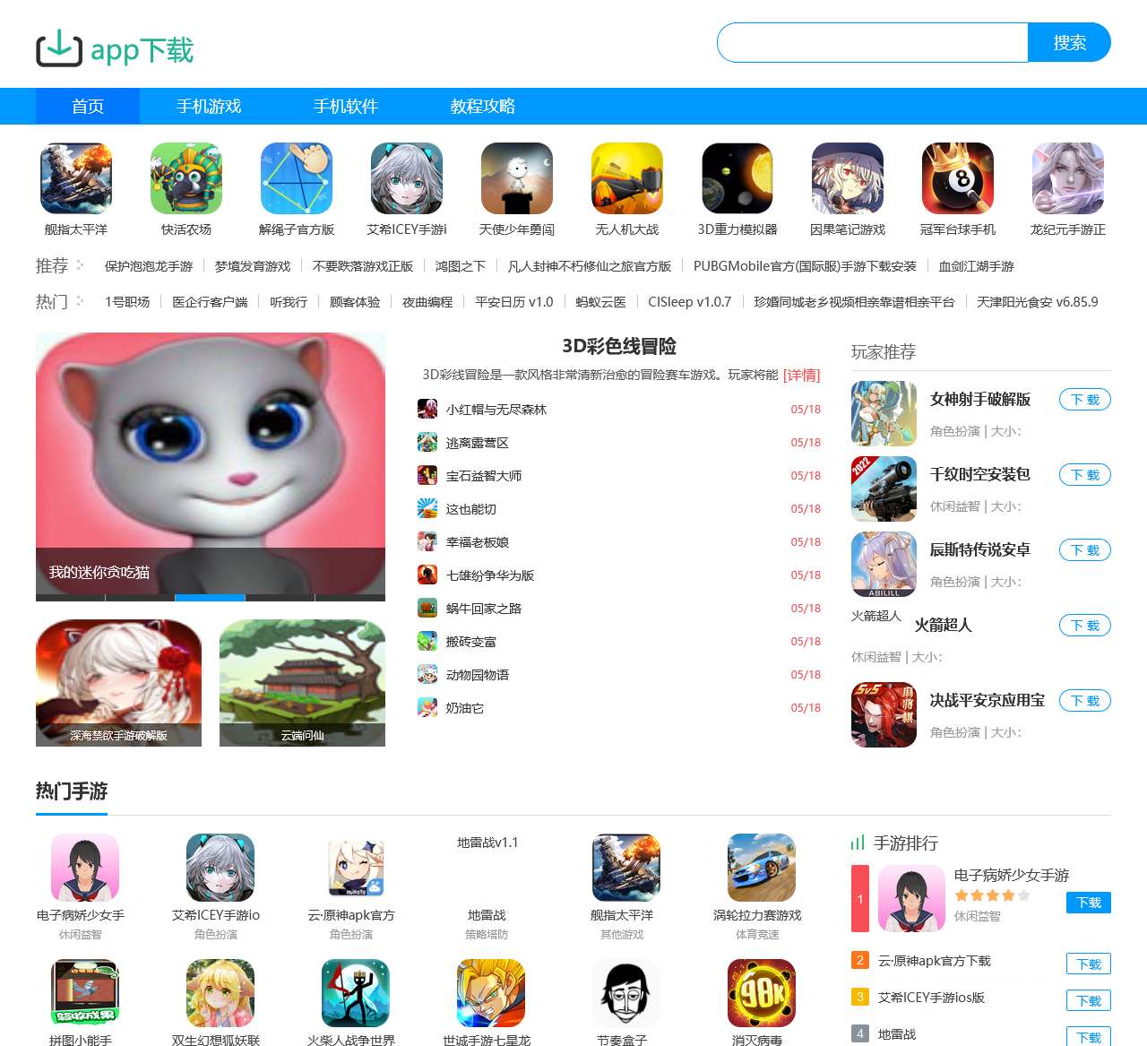 手机app免费下载_绿色软件下载 - 小小游戏