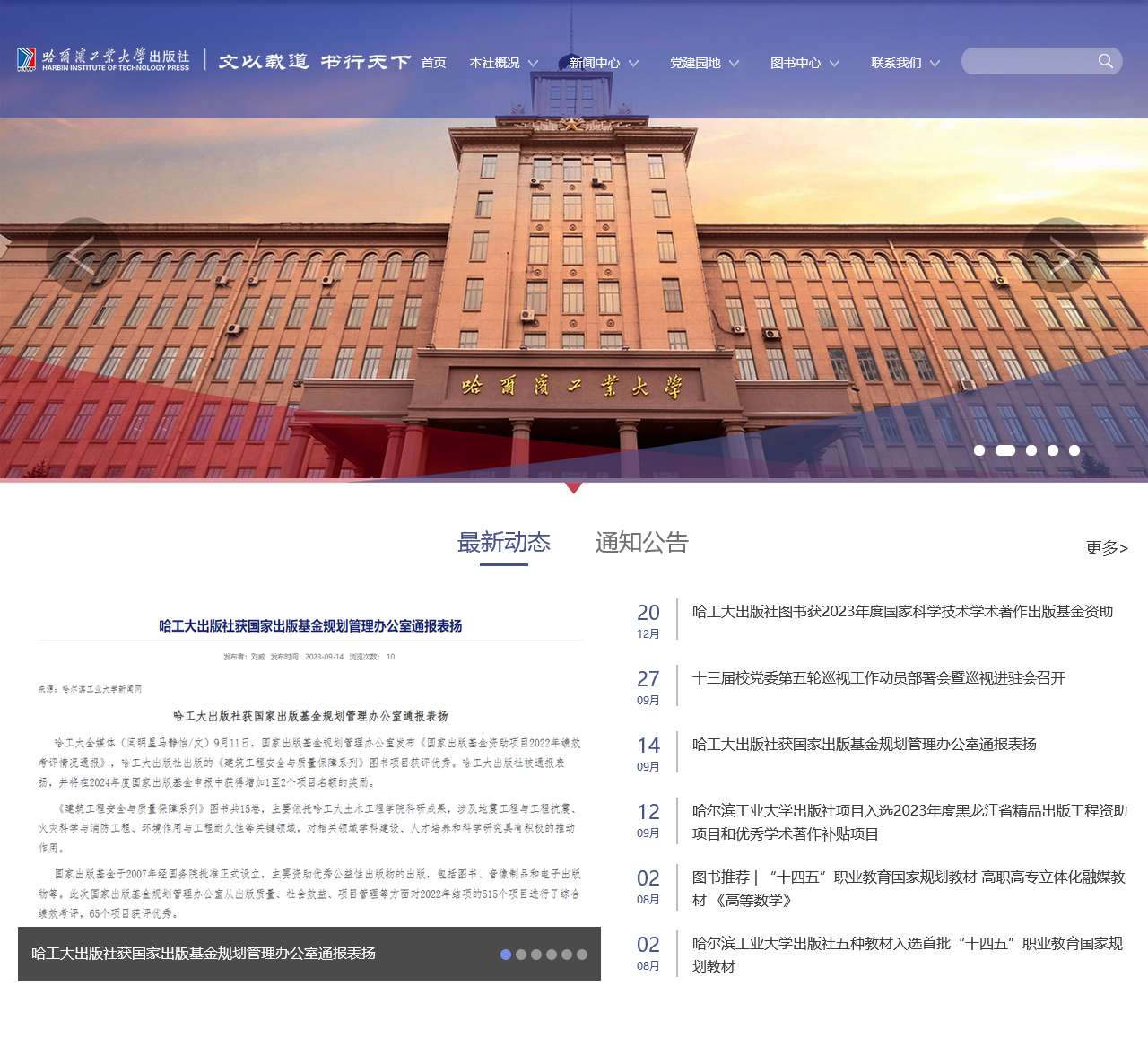 哈尔滨工业大学-出版社