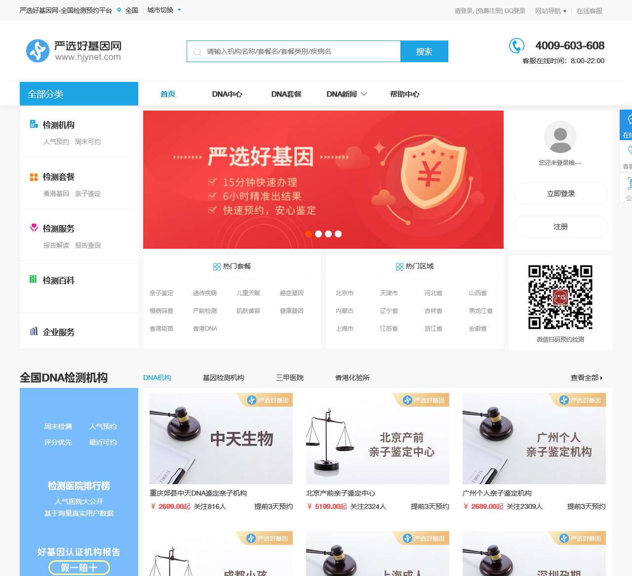 DNA亲子鉴定_DNA基因检测中心官方预约平台－严选好基因网