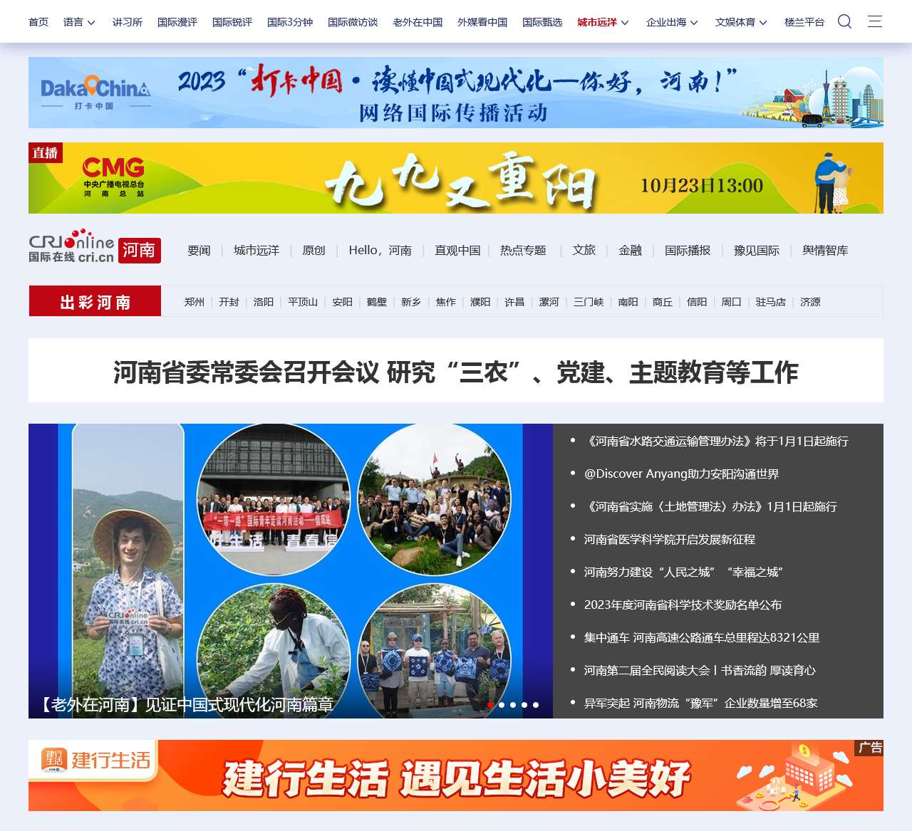 河南频道_国际在线