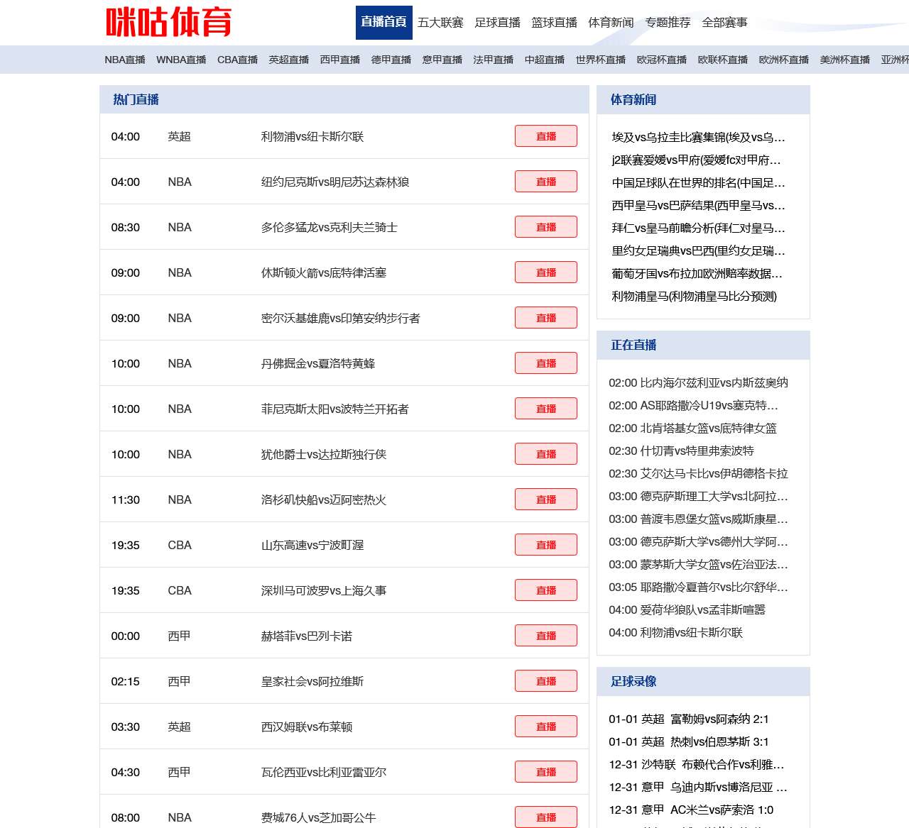 咪咕体育-NBA直播|足球直播|体育直播在线观看免费|JRS低调看直播|欧洲杯直播