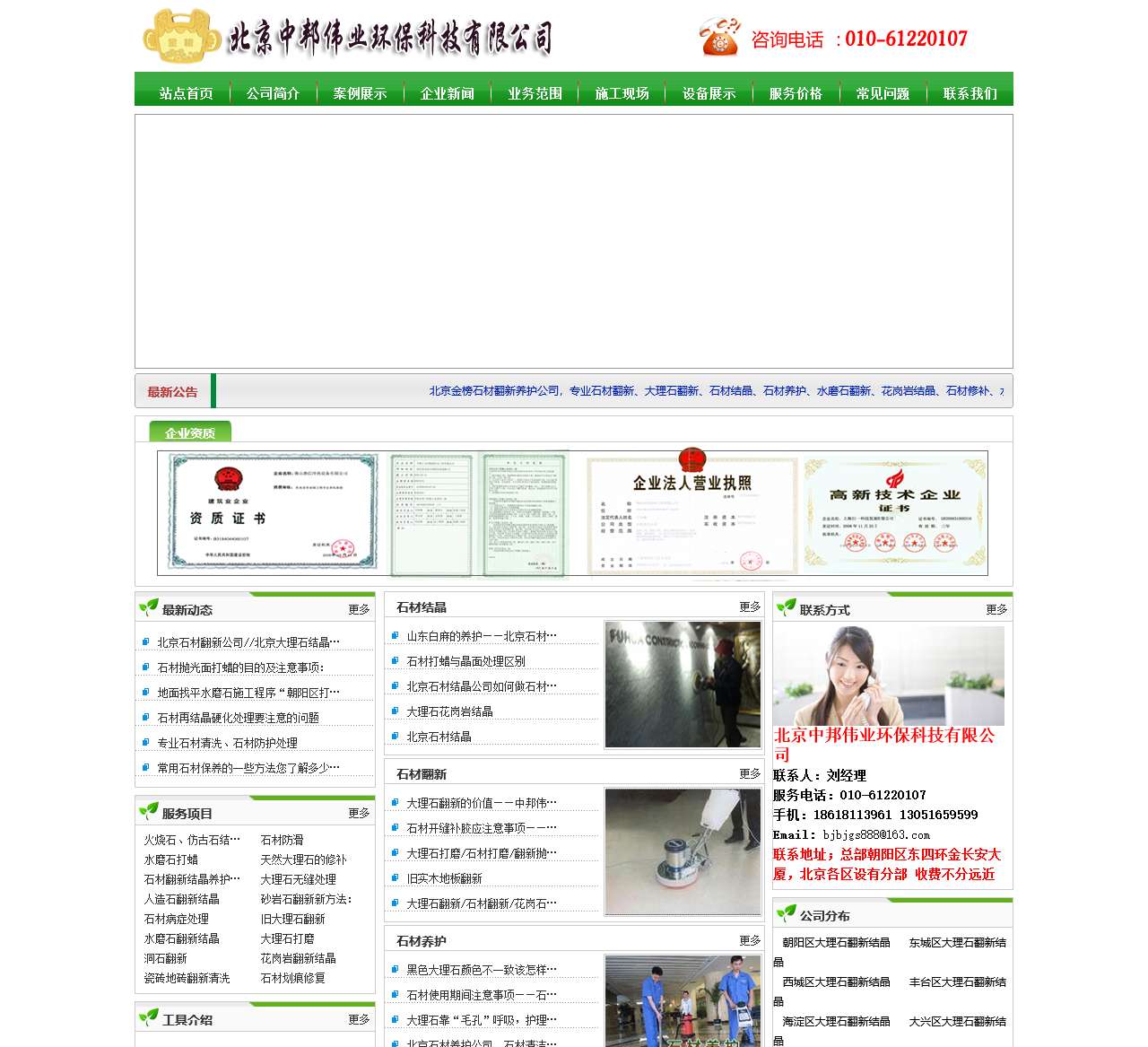 北京大理石养护|北京大理石养护公司|北京大理石结晶|北京大理石结晶公司|北京石材养护|北京中邦伟业大理石养护公司