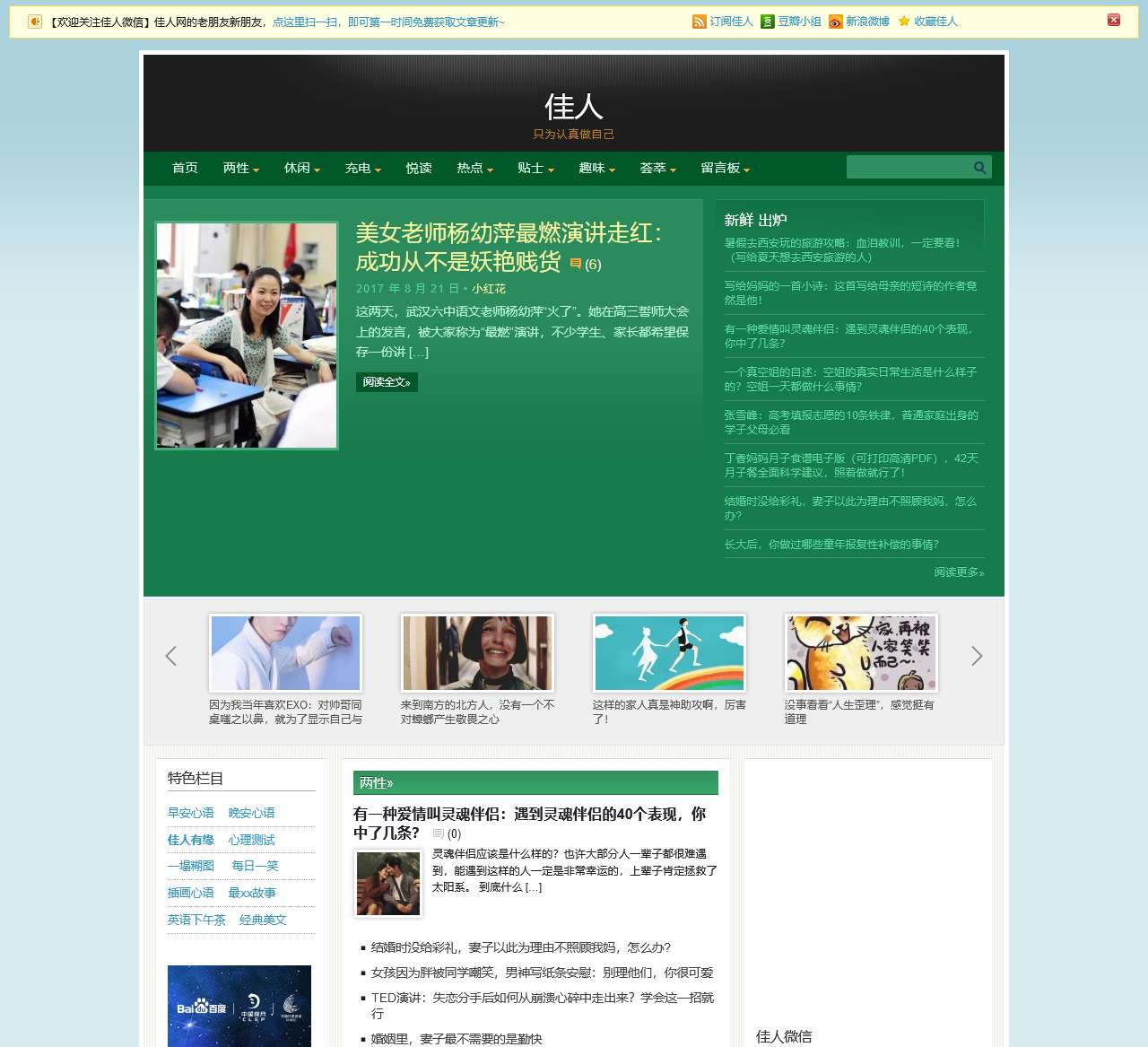 佳人 | 只为认真做自己