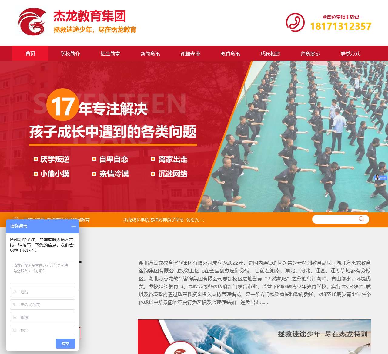 杰龙青少年特训学校-湖北方杰龙教育咨询集团有限公司