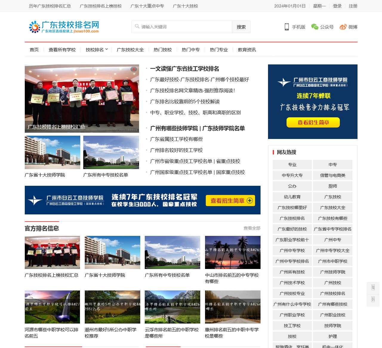 广东技校排名网_为您提供专业的广州技工学校排名分析