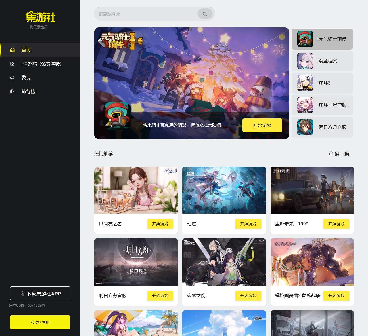 集游社官网-好游戏,不用等.全端云游戏平台