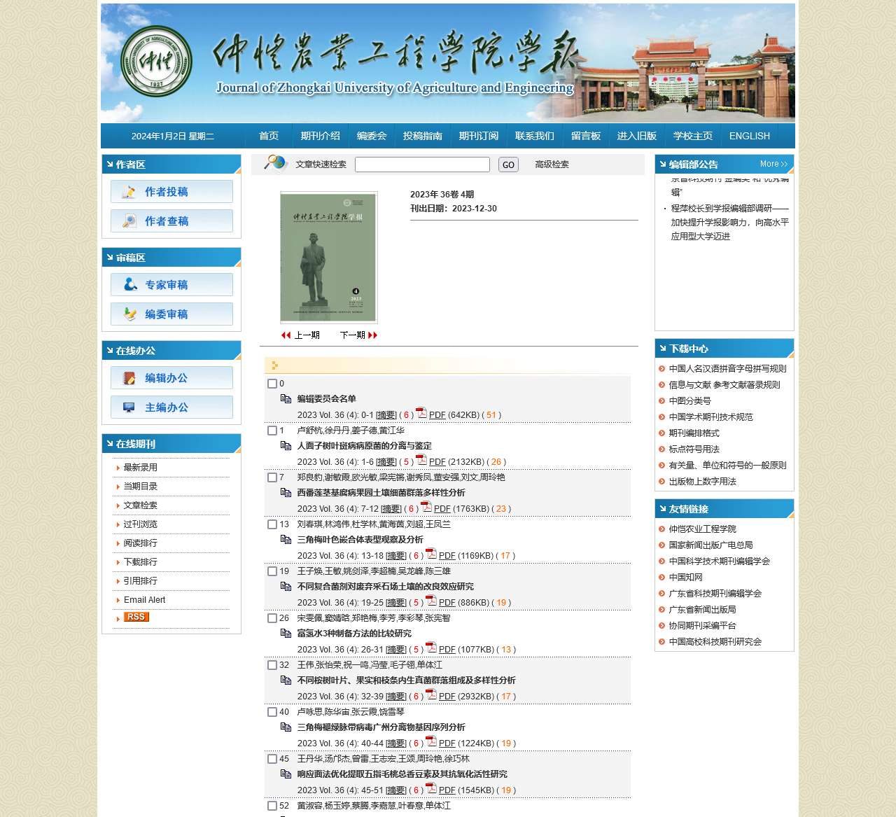 仲恺农业工程学院学报