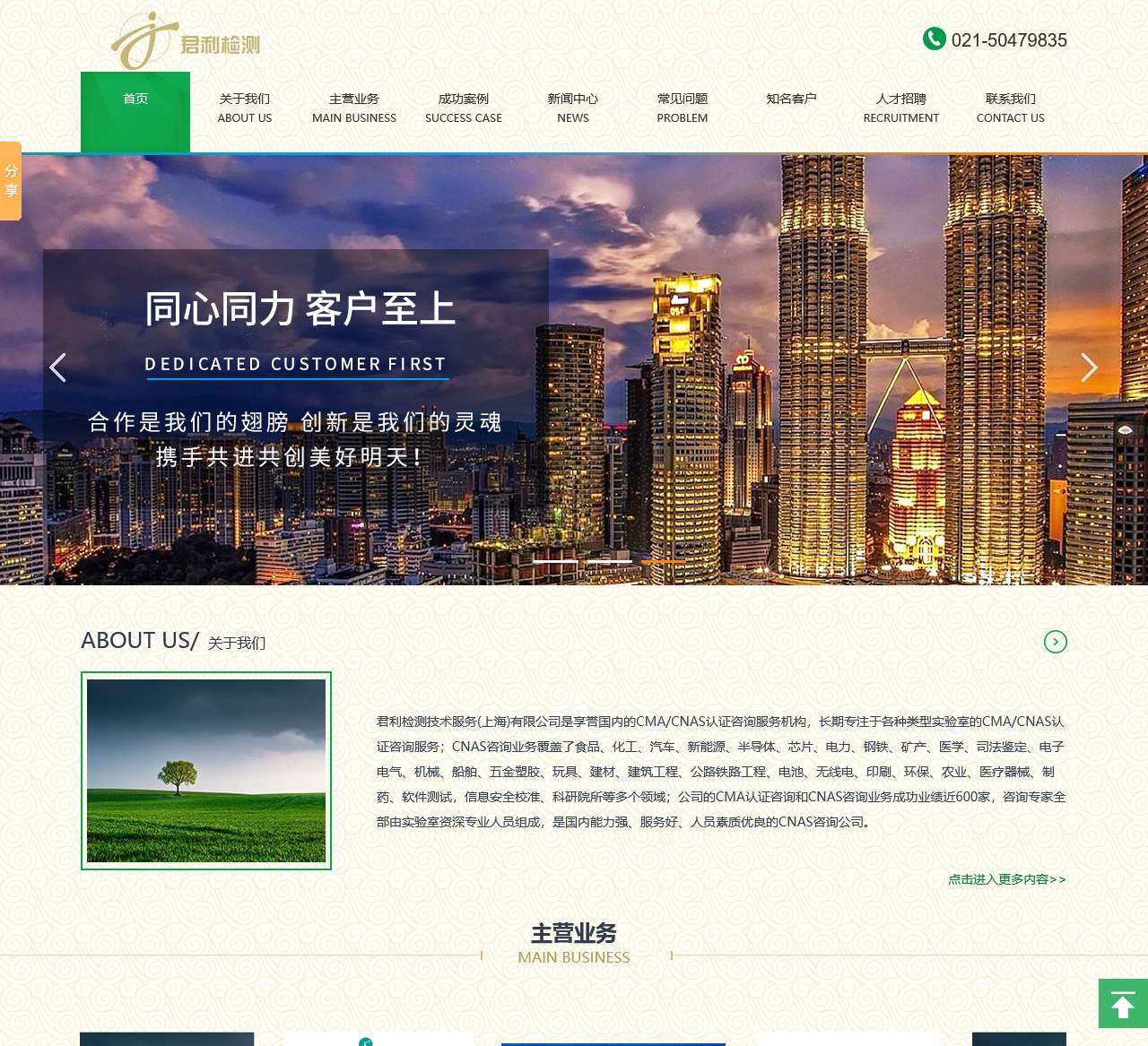 CNAS认证咨询服务_CMA认证_实验室认可_君利检测技术服务(上海)有限公司