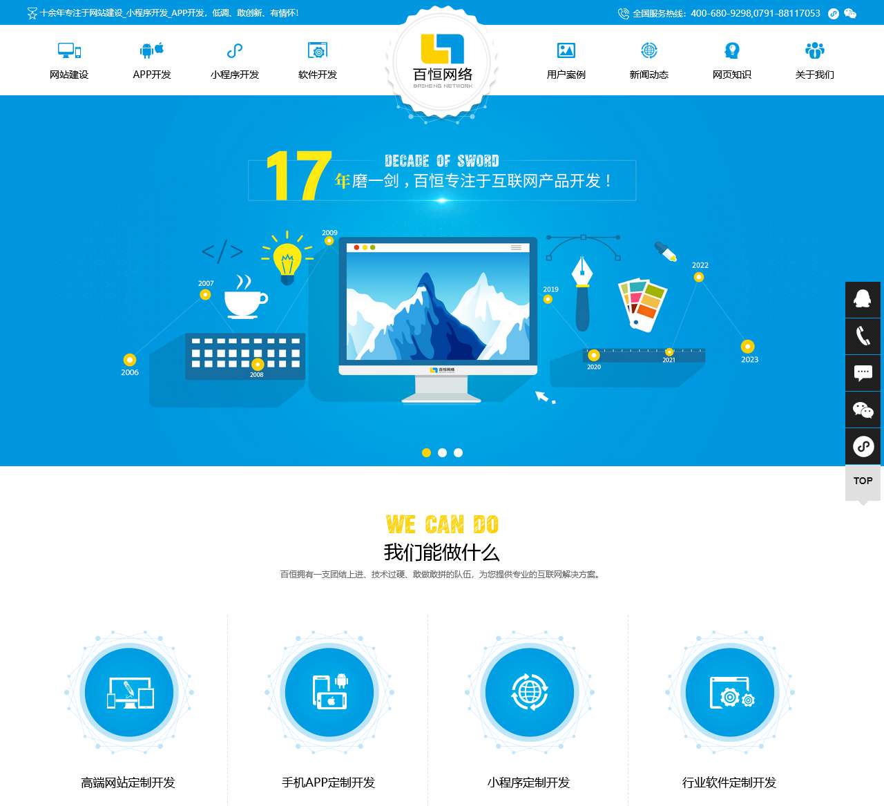 南昌网站建设_南昌APP开发_南昌小程序开发_高端网站设计制作公司_百恒信息