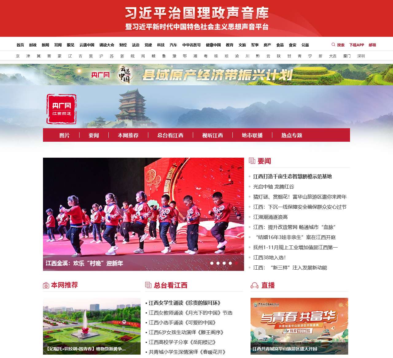 江西频道·央广网