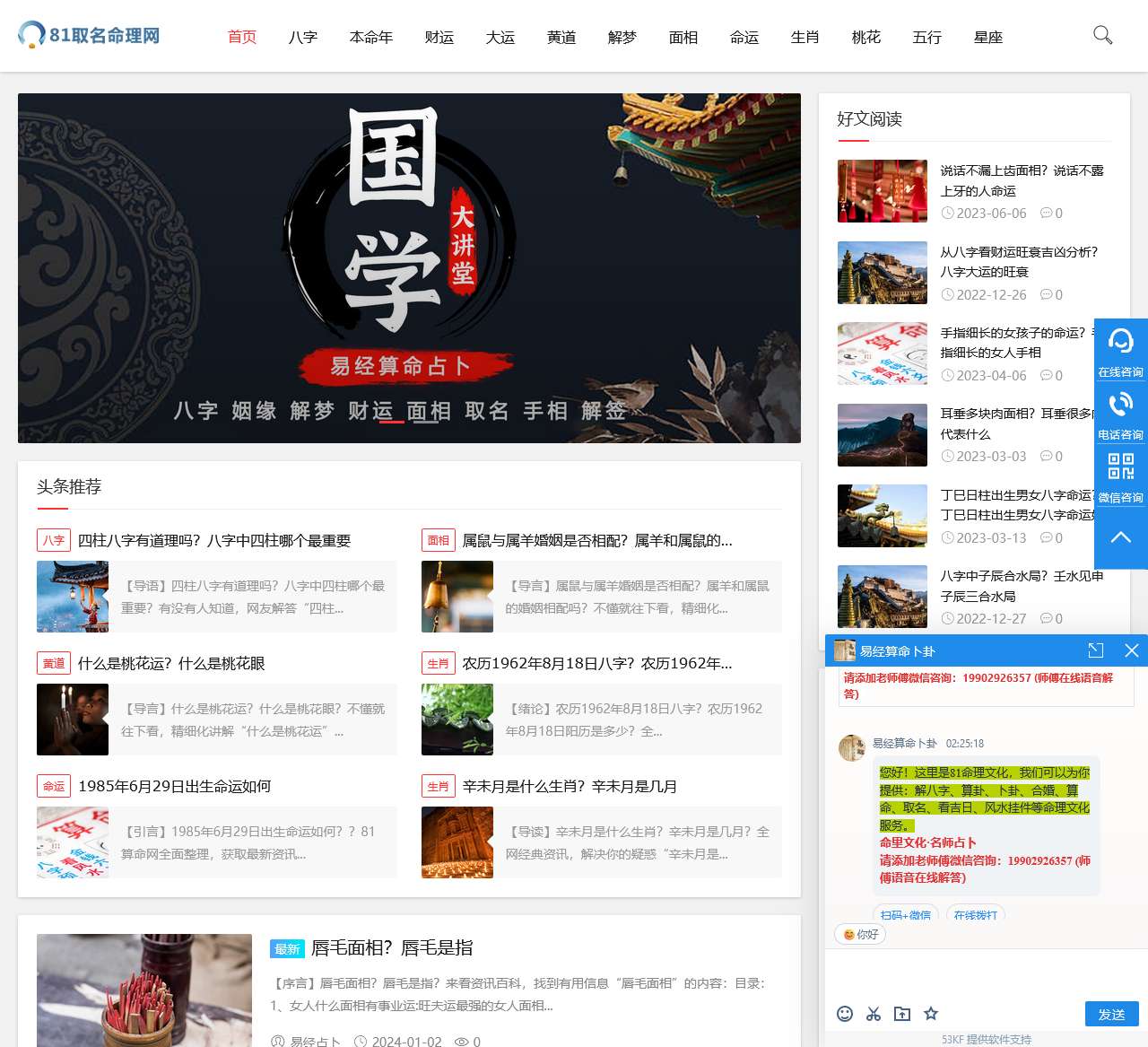 生辰八字算命_算命婚姻_在线抽签算命-81占卜算命网