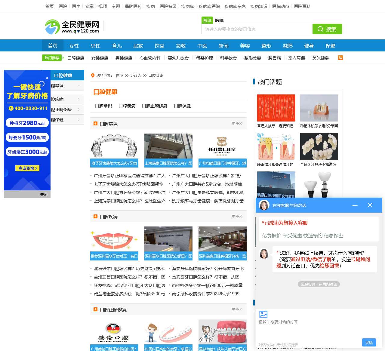 口腔健康_全民健康网