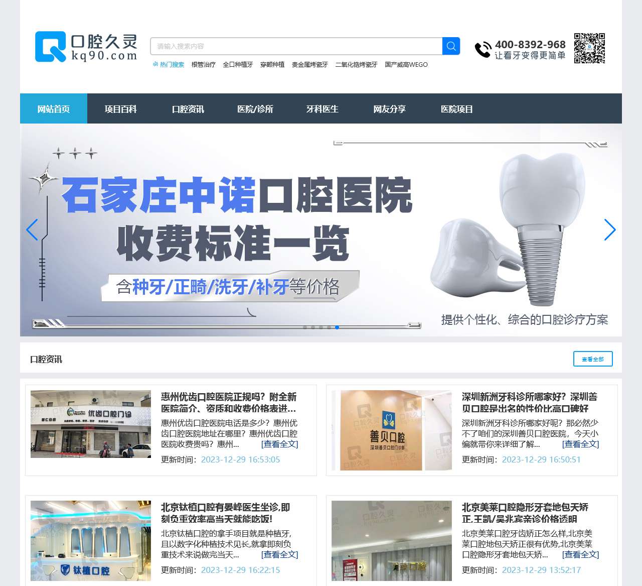 种植牙_牙齿矫正_口腔医院_综合口腔专业网站_口腔久灵