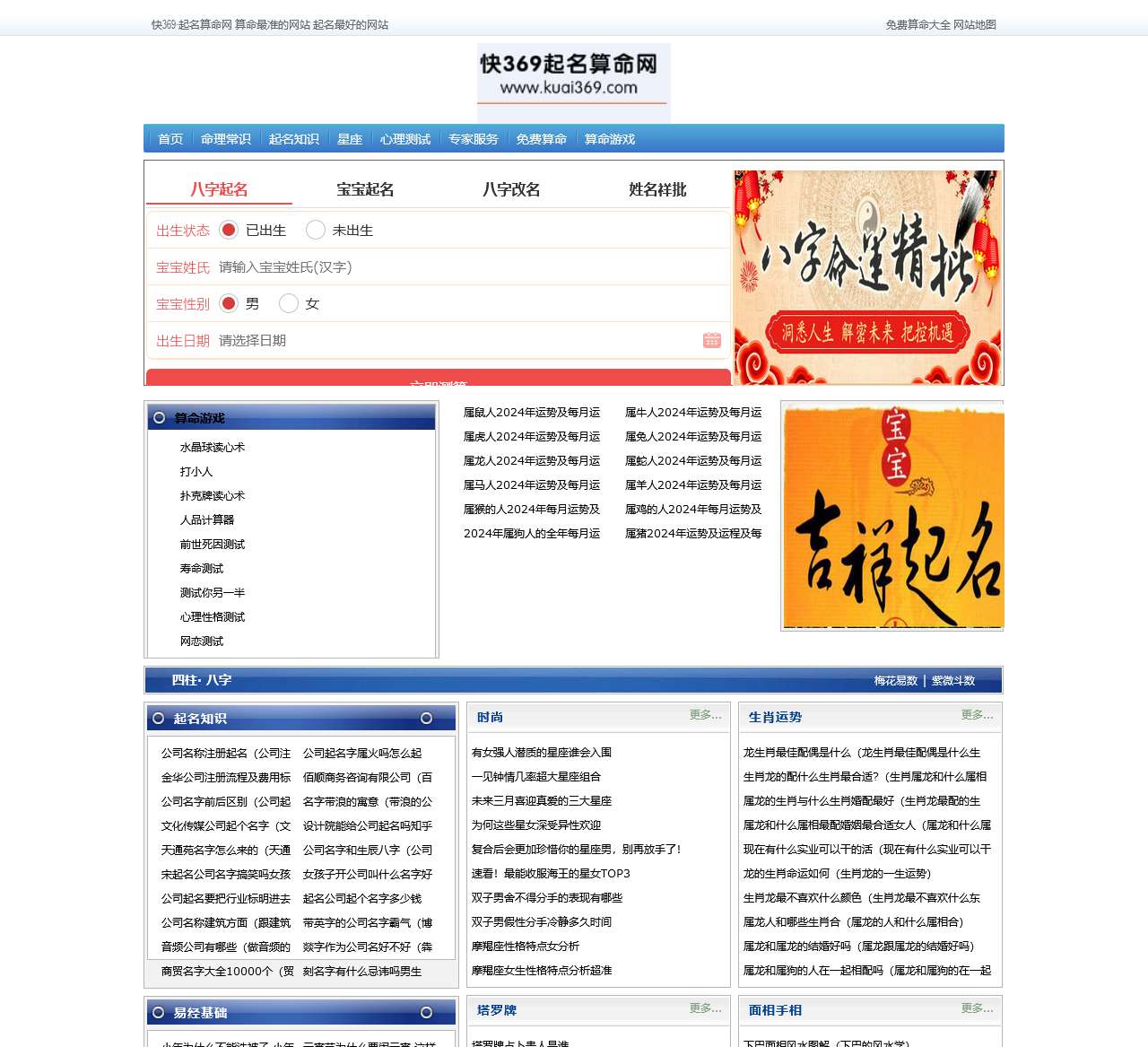 369起名算命网 – 算卦,起名 ,生辰八算命最准的网站