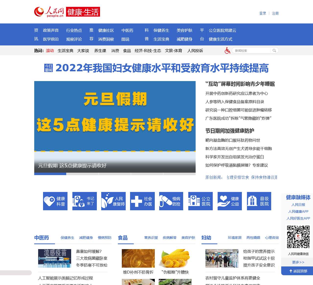 健康·生活--人民网