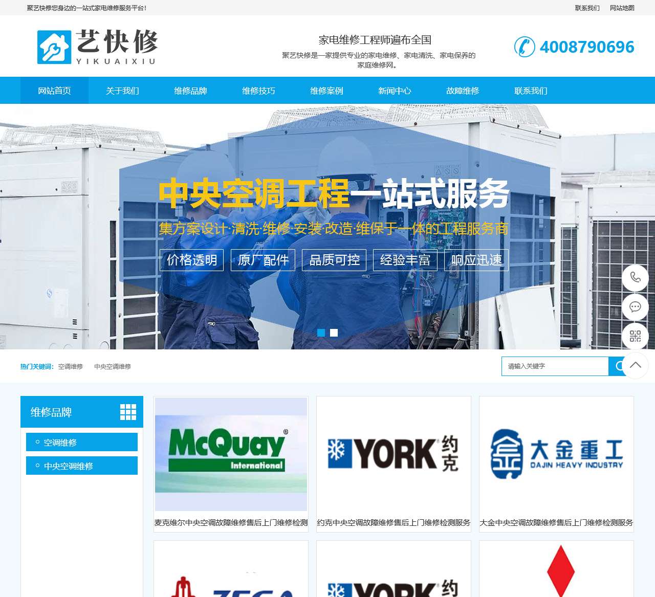 空调维修安装清洗移机加氟24小时全国售后维修电话聚艺家电-聚艺快修