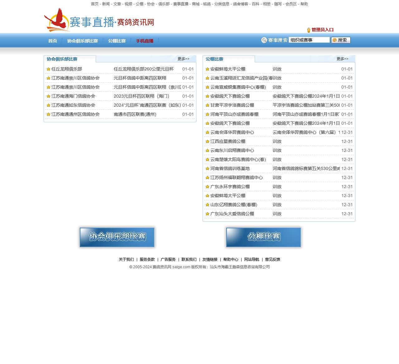 赛事直播_赛鸽资讯网