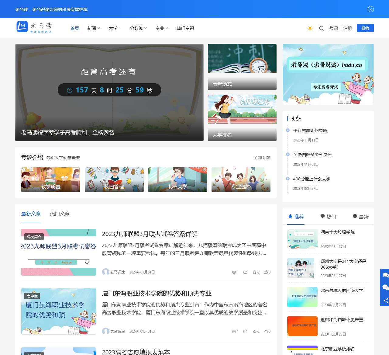 老马识途-老马读高考网