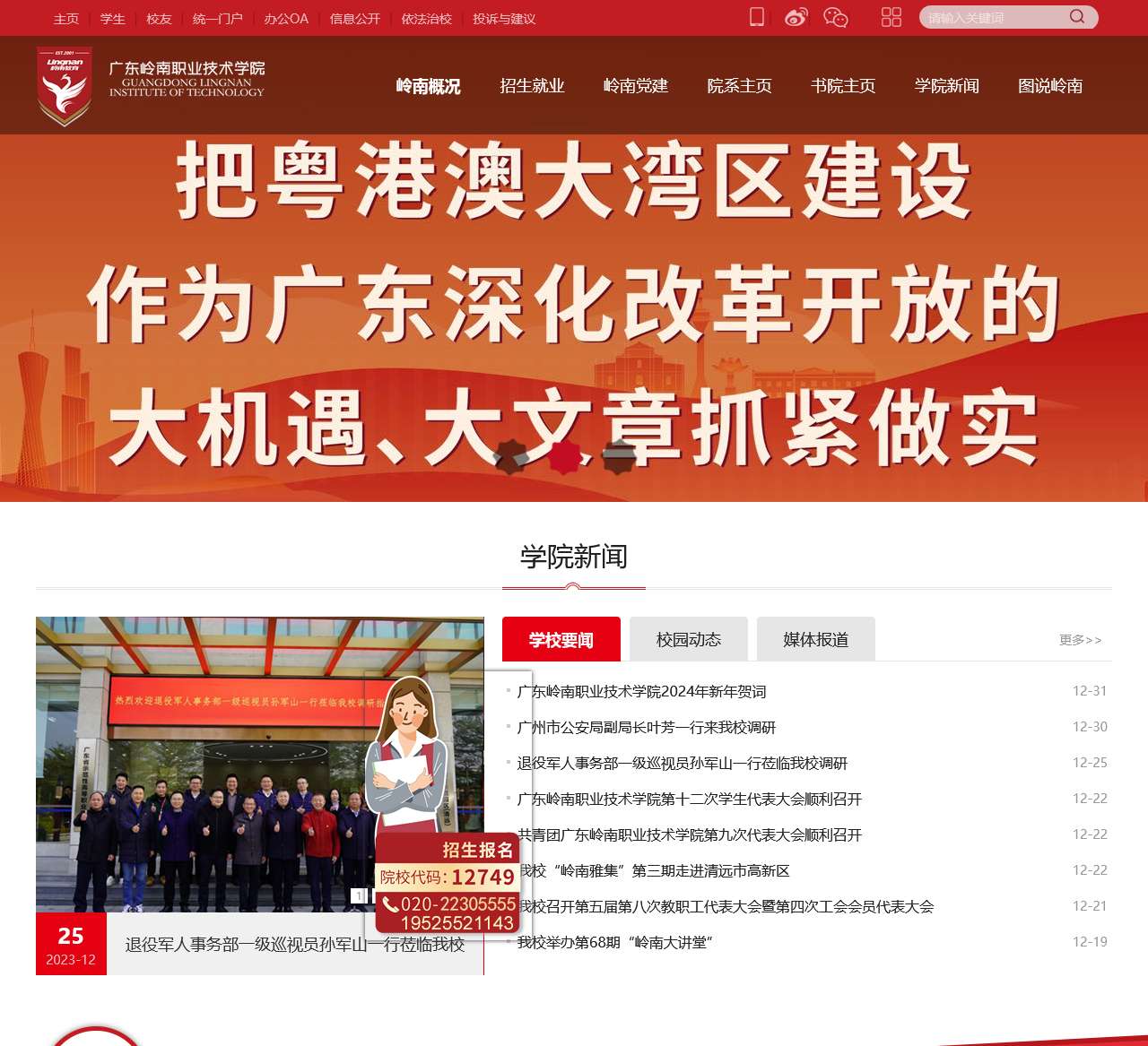 广东岭南职业技术学院