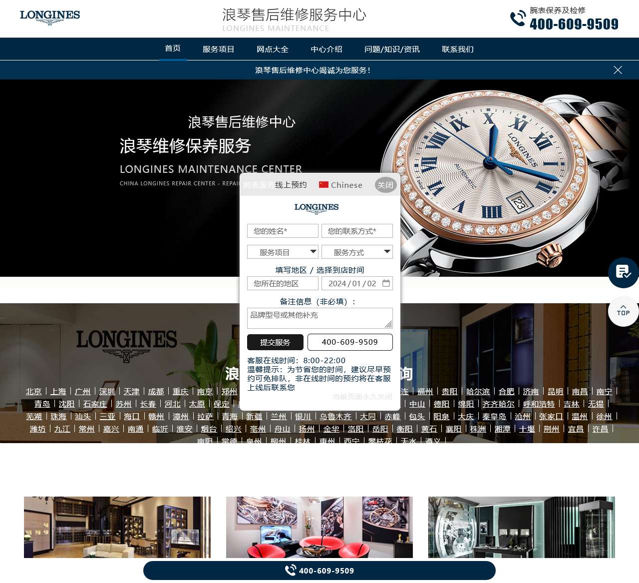 浪琴售后维修中心（浪琴售后服务中心查询） | Longines