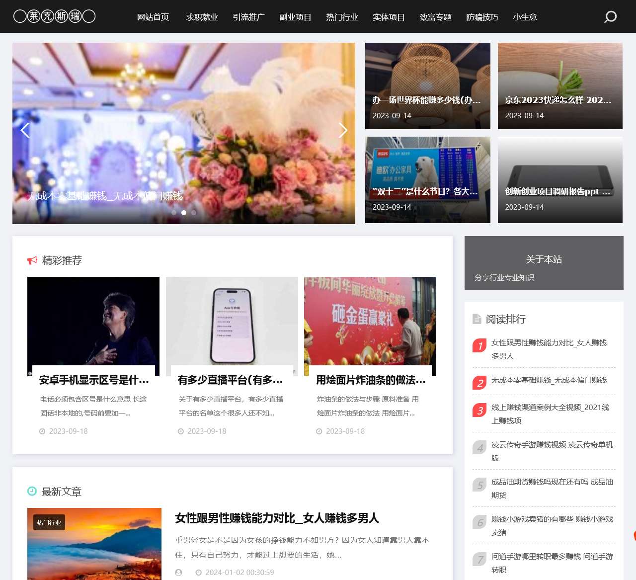 莱克斯瑞 – 创业经验分享平台