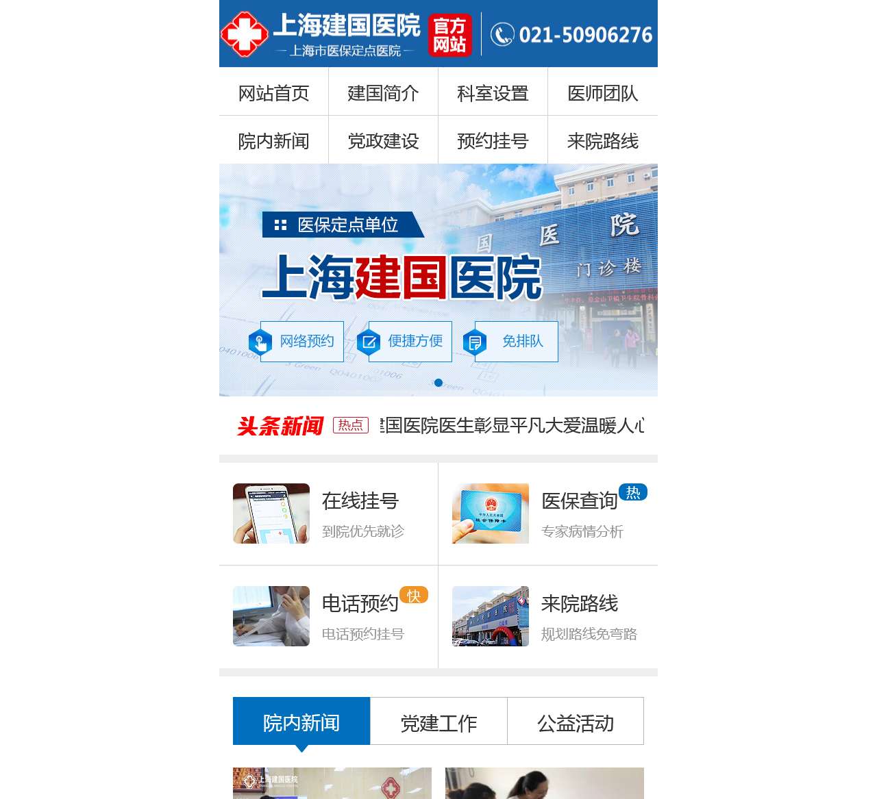 上海建国医院_上海市医保定点医院【官方网站】