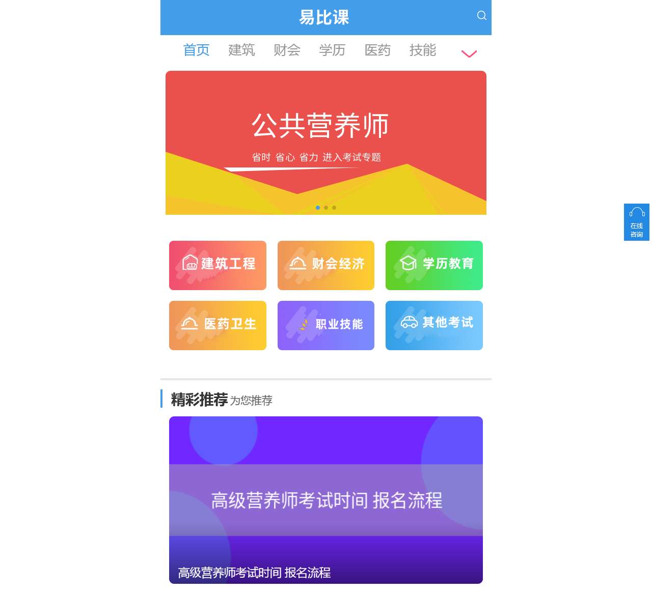 易比课-海量考试，自由学习，网站首页