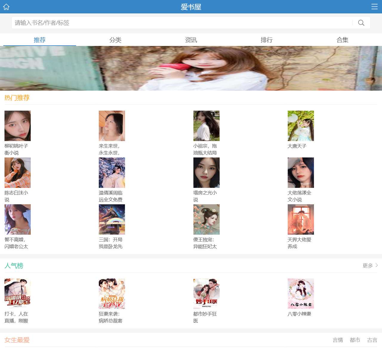 热门小说_完结版小说_精品小说推荐_爱书屋