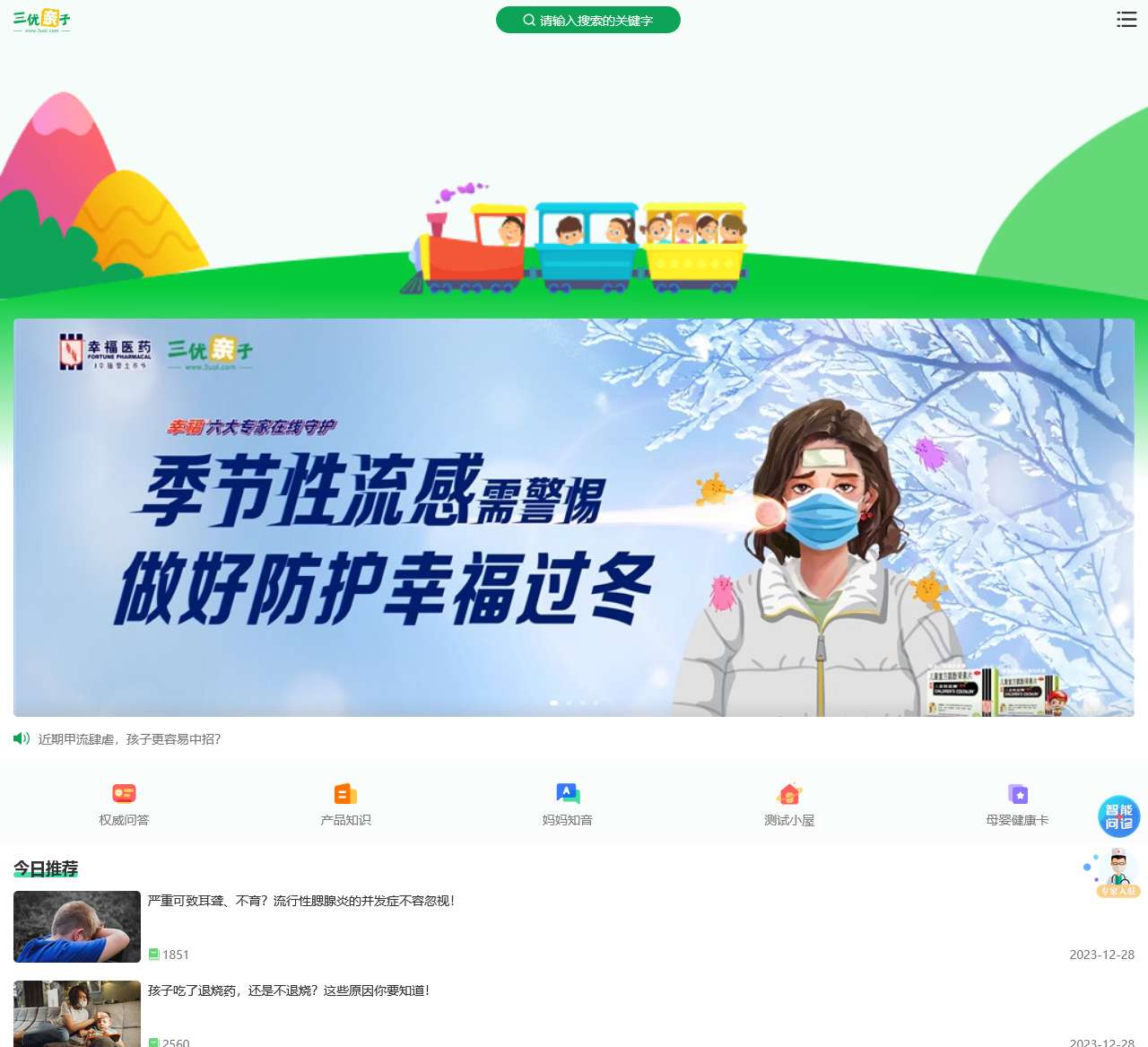 三优亲子_专注母婴医疗健康教育权威科普与服务的内容平台