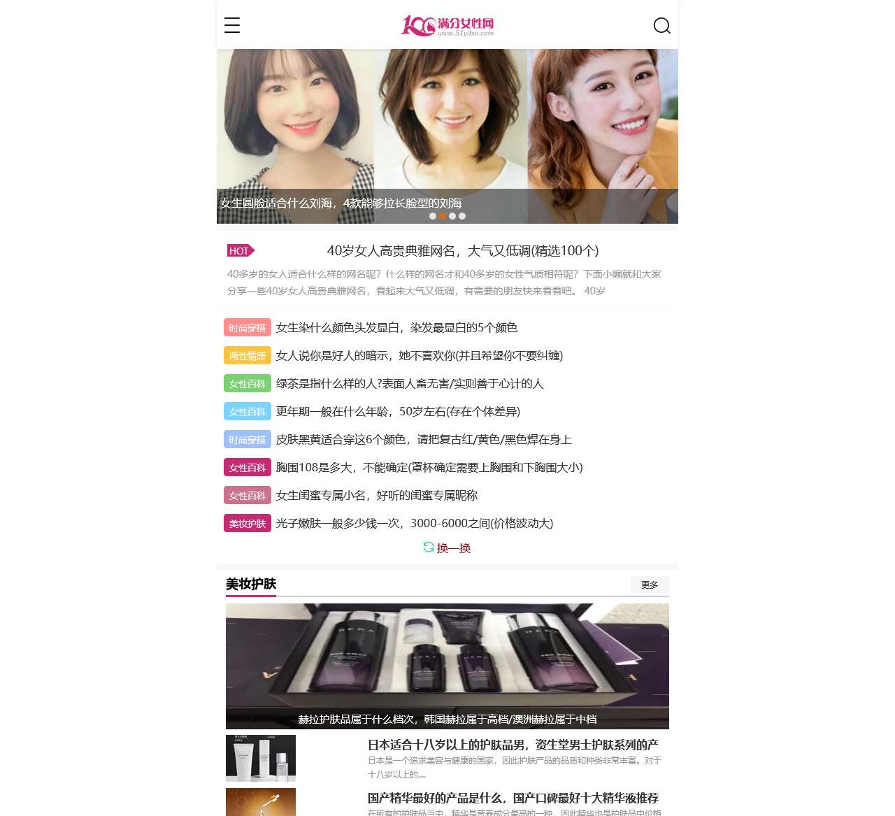 满分女性网 — 分享女性潮流时尚，关注女性健康。