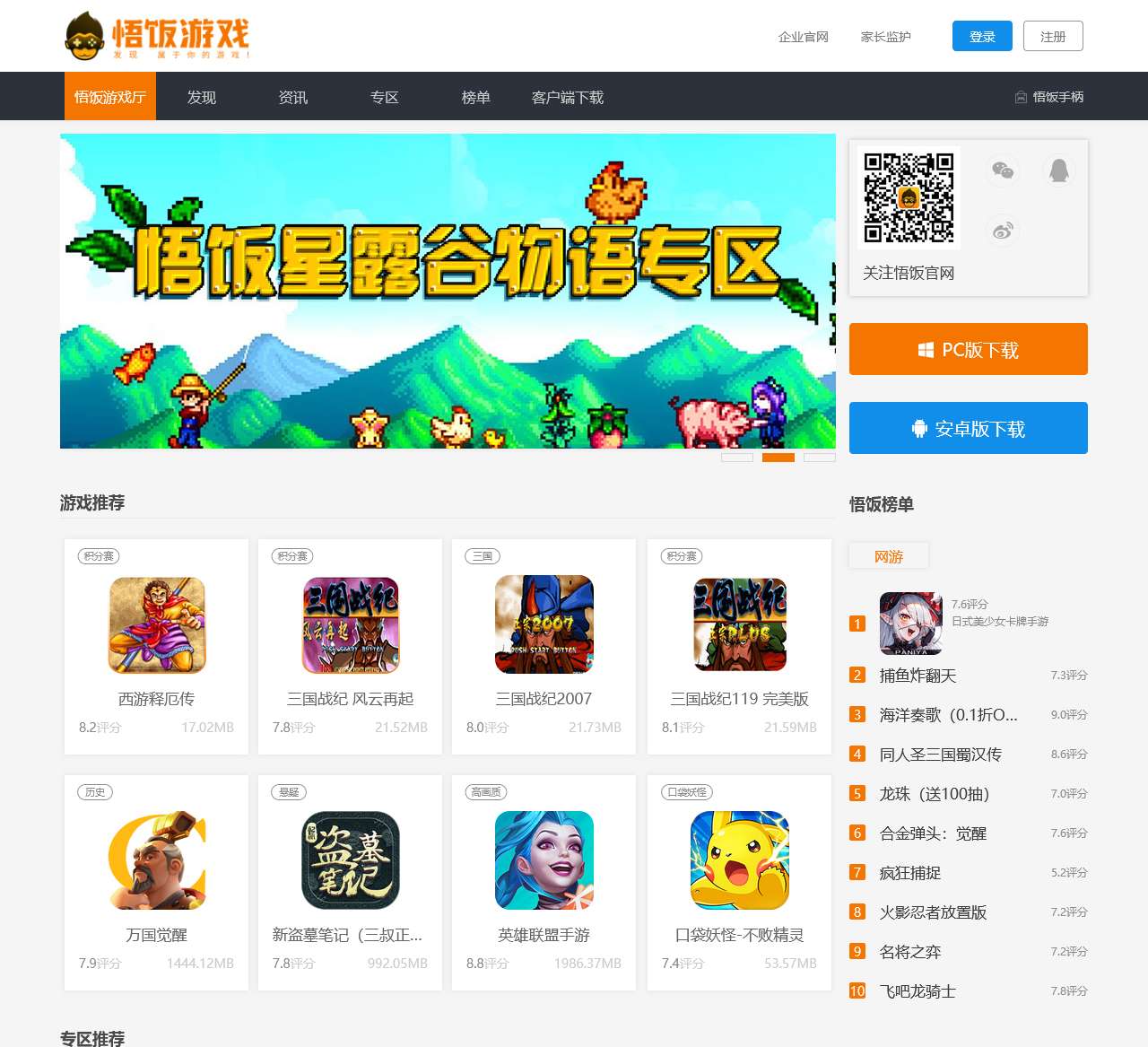 悟饭游戏厅 – 发现属于你的游戏！