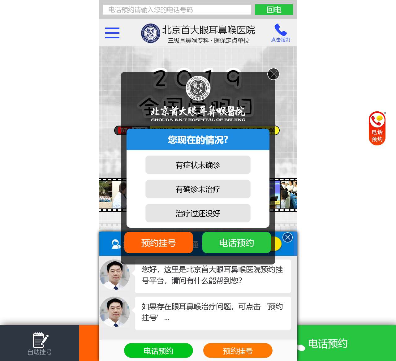 北京首大眼耳鼻喉医院-三级眼耳鼻喉专科医院「医保定点」北京眼耳鼻喉科医院排名