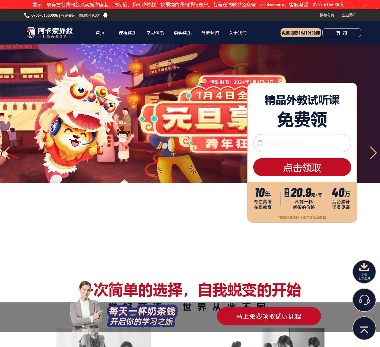 阿卡索外教网_在线英语培训_外教口语一对一培训