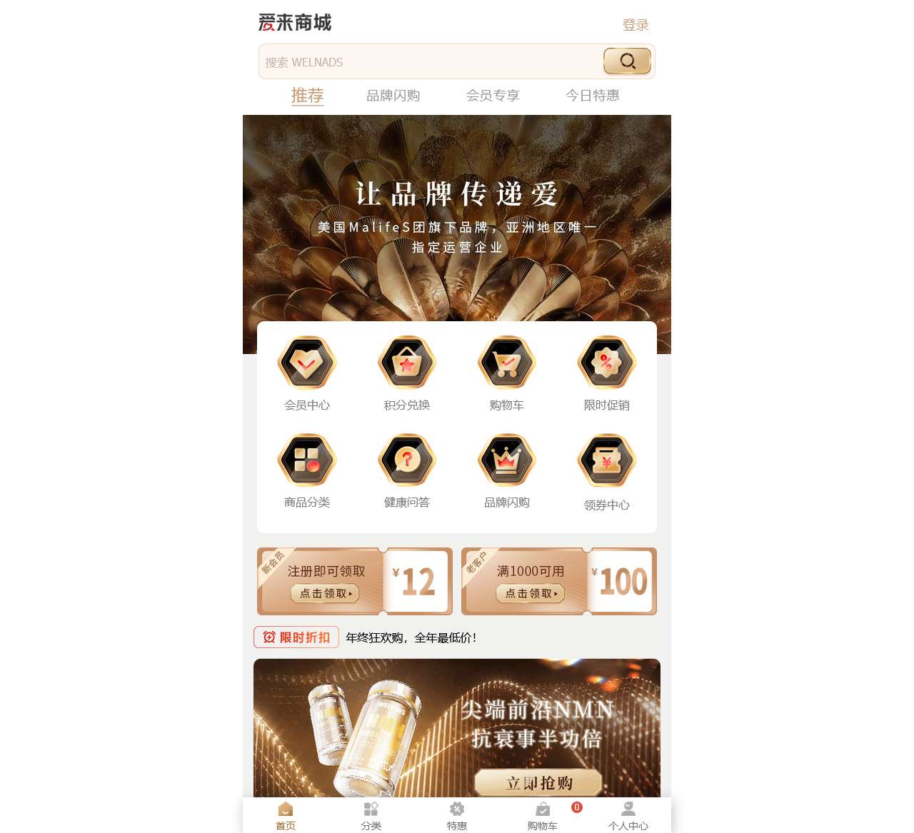 爱来商城-专业的美容护肤营养滋补保健品网上商城