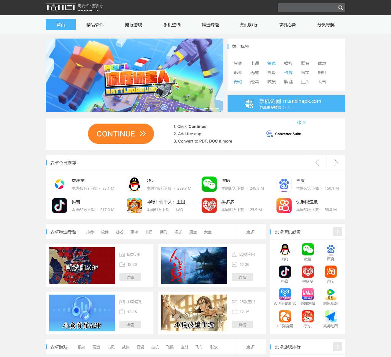 手机APP下载_安卓软件游泳apk安装包下载_手机高清壁纸下载_安心市场官网