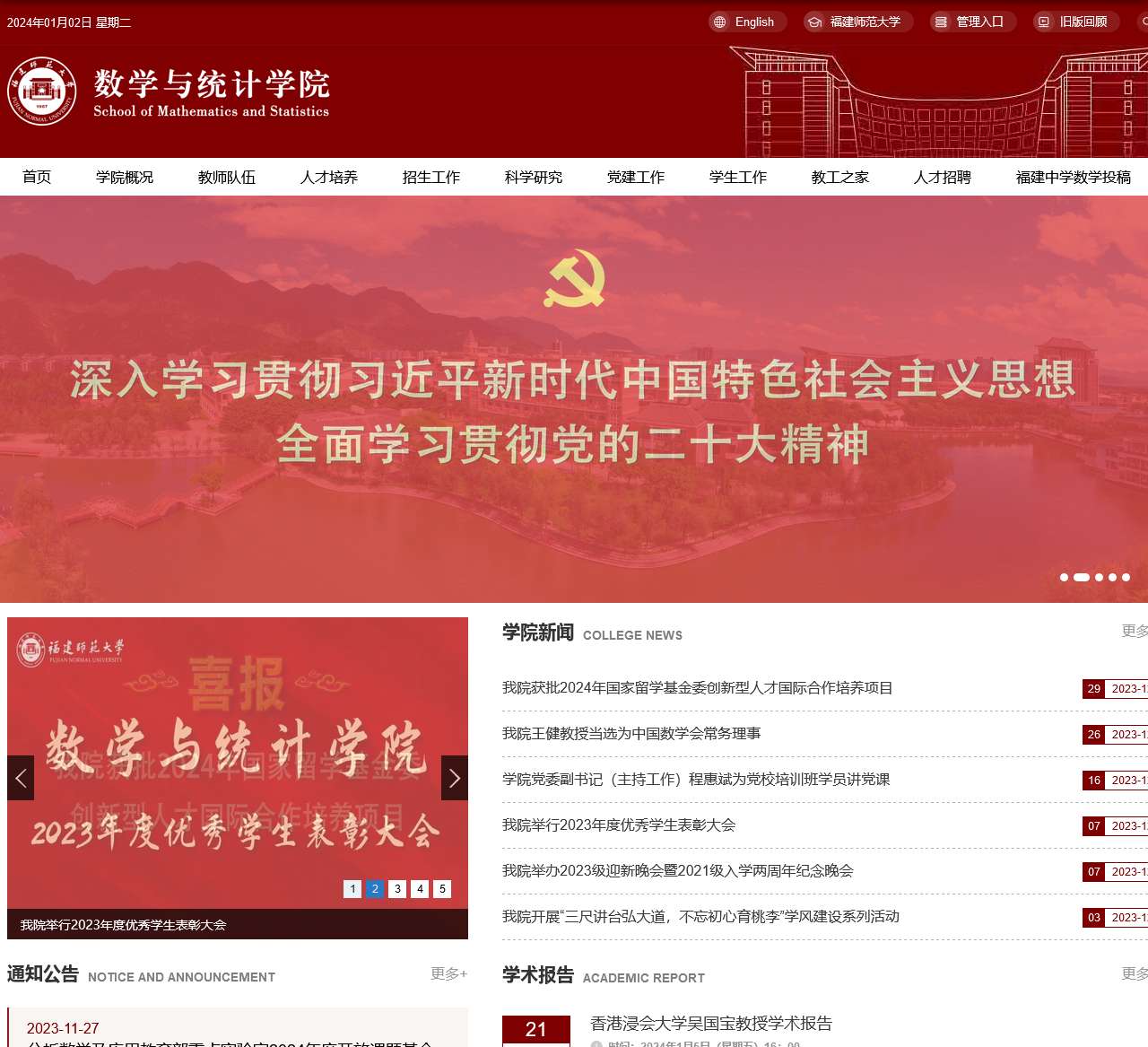 数学与统计学院