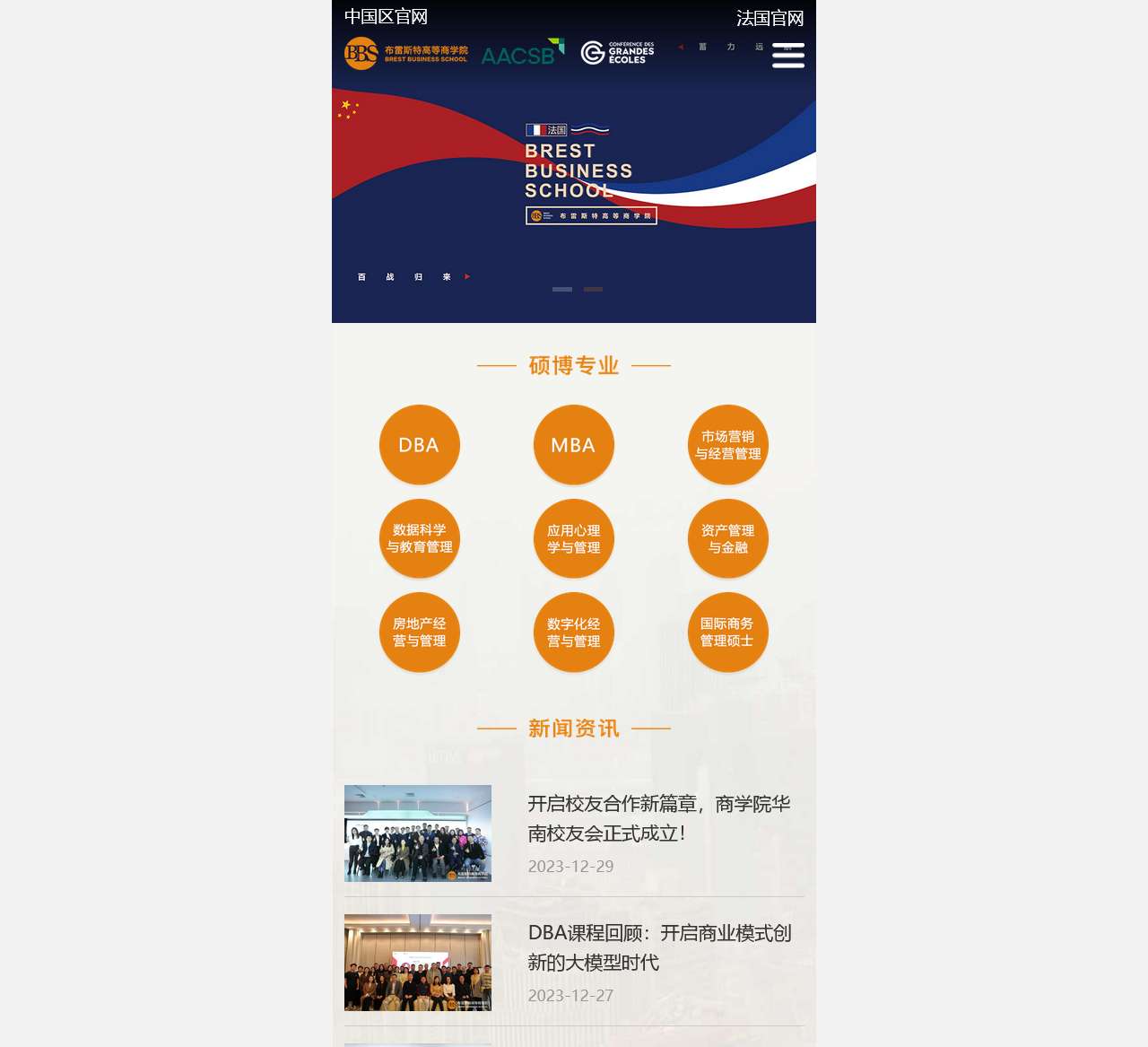 布雷斯特高等商学院官网