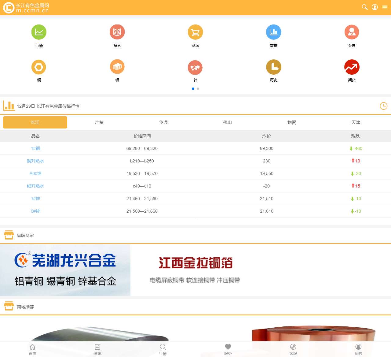 长江有色金属网-有色金属采购批发市场,有色金属价格行情网站