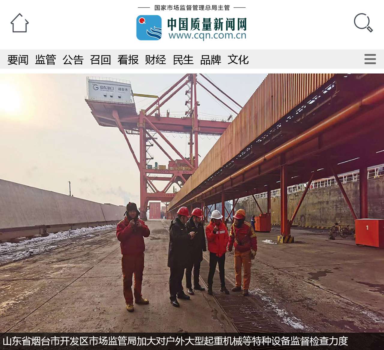 中国质量新闻网