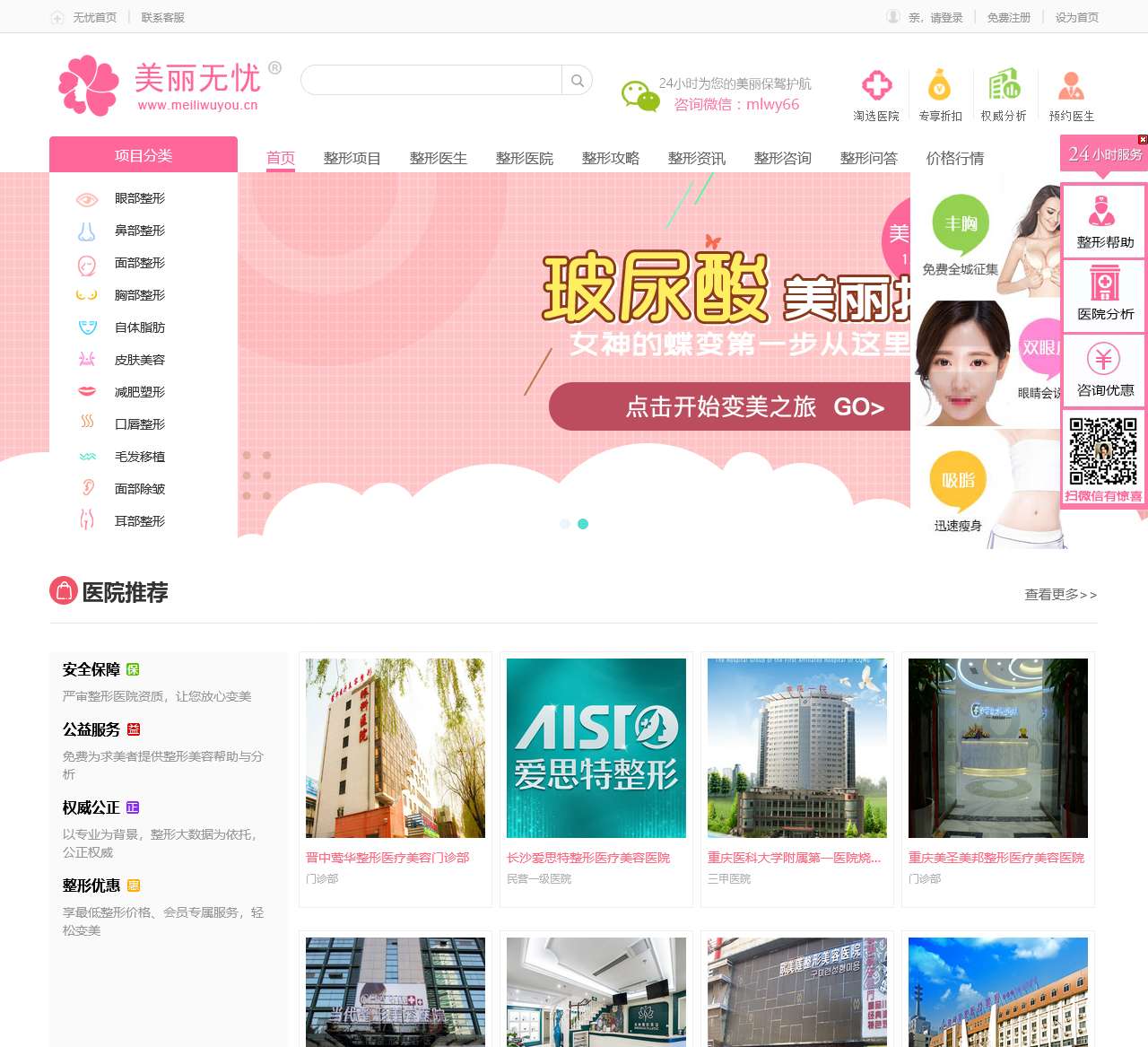 全国专业的整形美容网站-美丽无忧网