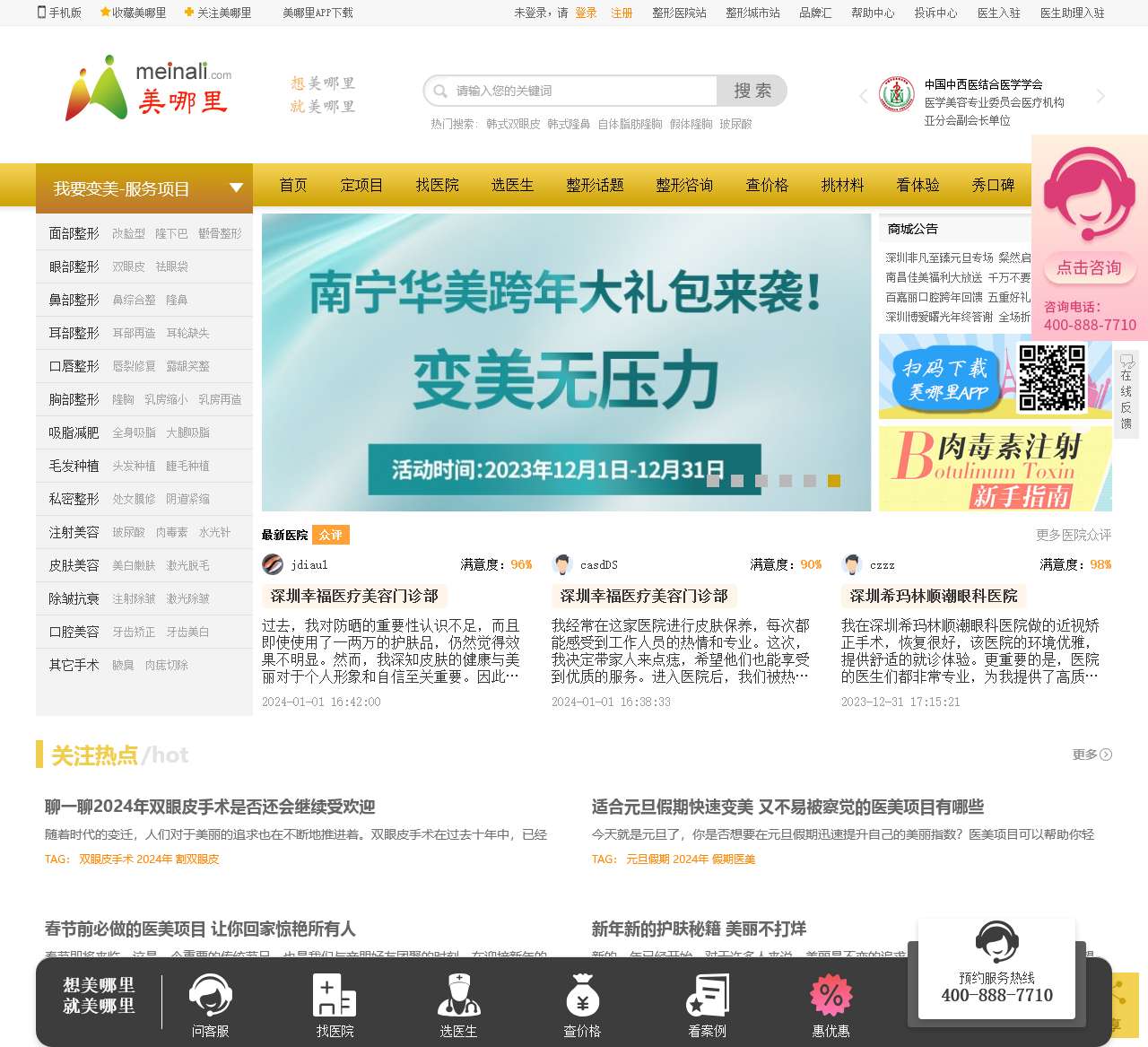 美哪里整形_在线整形美容智慧变美咨询及预约服务平台