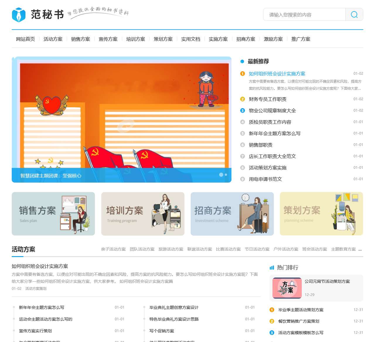 范秘书_懂你的范文小秘书