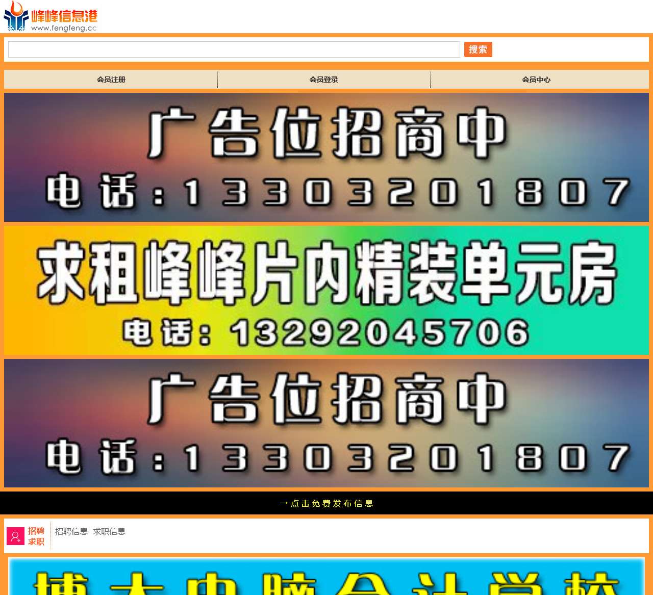 峰峰信息港 – 手机端