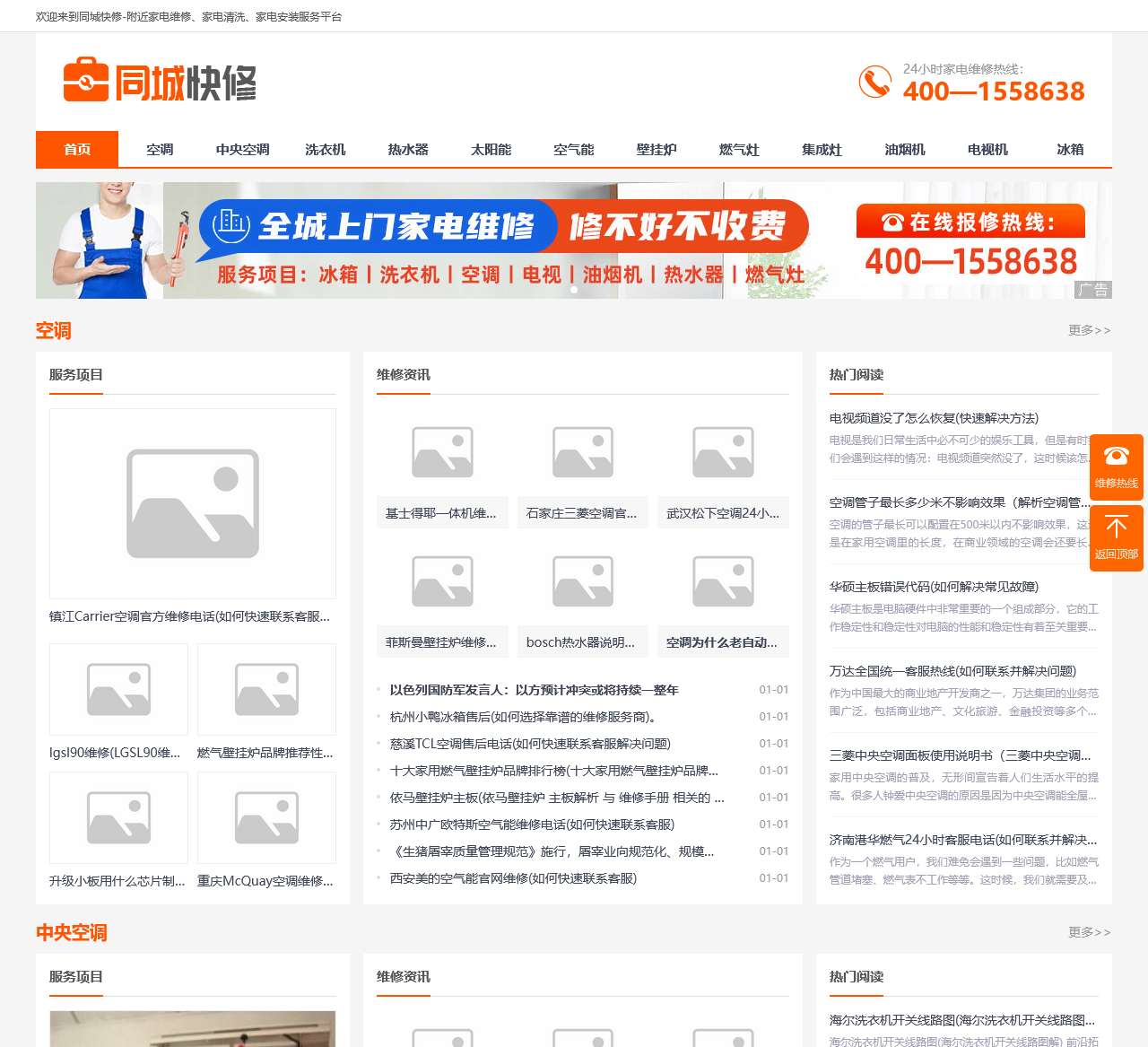 首页-家电全国维修电话-清洗|维保|移机-同城快修