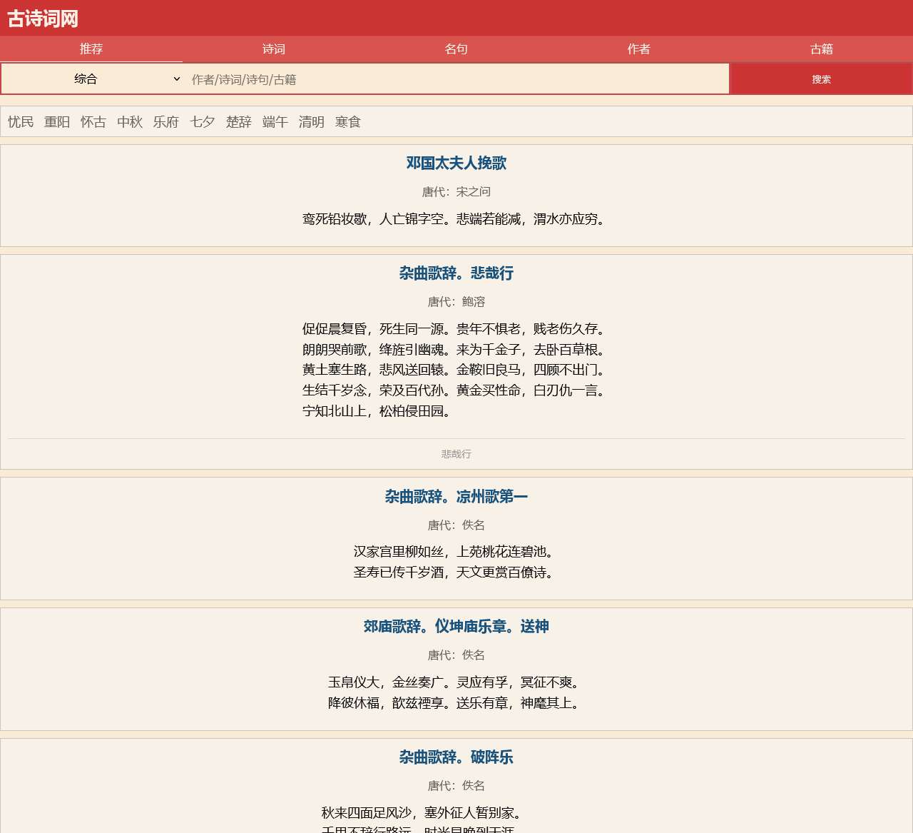 古诗词网-中国最美古诗词大全