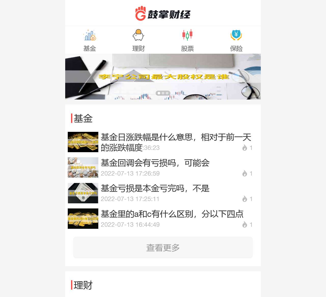 鼓掌财经 – 专业的财经知识服务平台