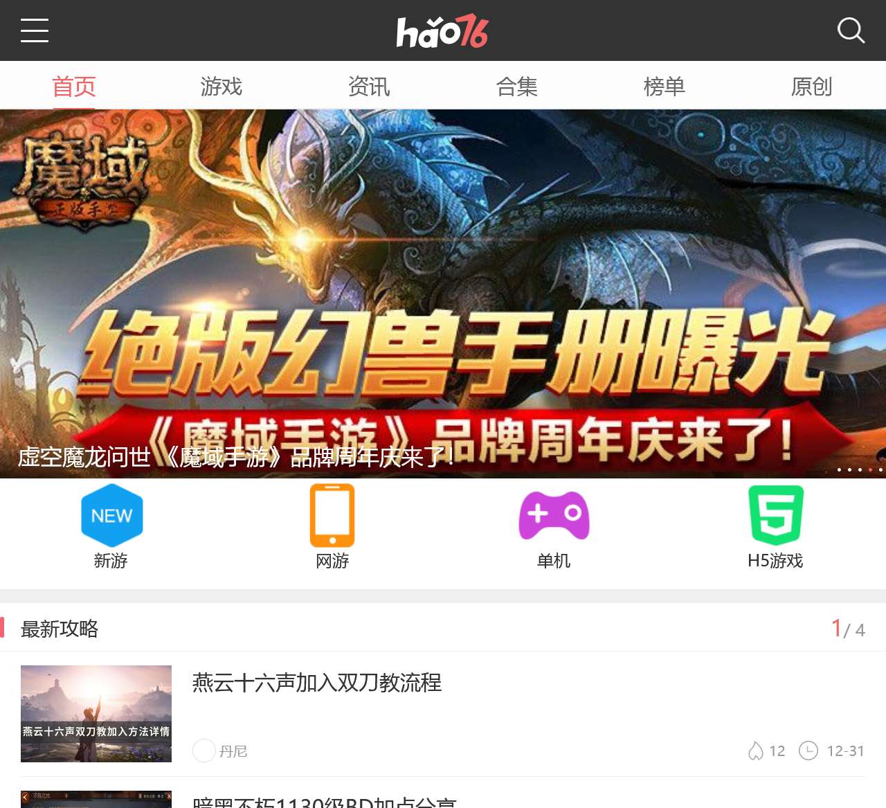 2024最好玩的手机网游,手机网游排行榜2024,好玩的手机网游推荐_hao76手游网