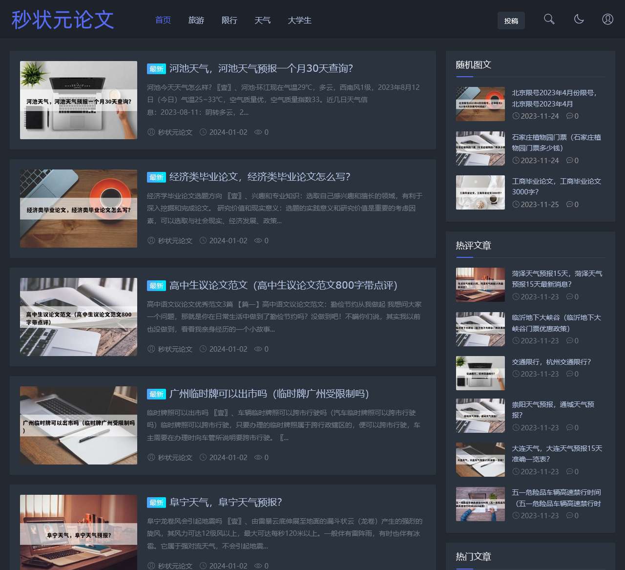 秒状元论文-论文范文,免费论文,原创论文,毕业论文